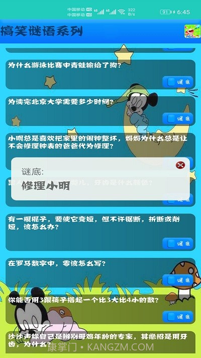 儿童益智猜谜截图3 儿童益智猜谜截图3