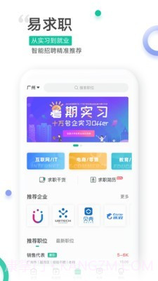 展翅招聘截图3