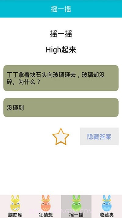 羊咩烧脑大师截图4 羊咩烧脑大师截图4