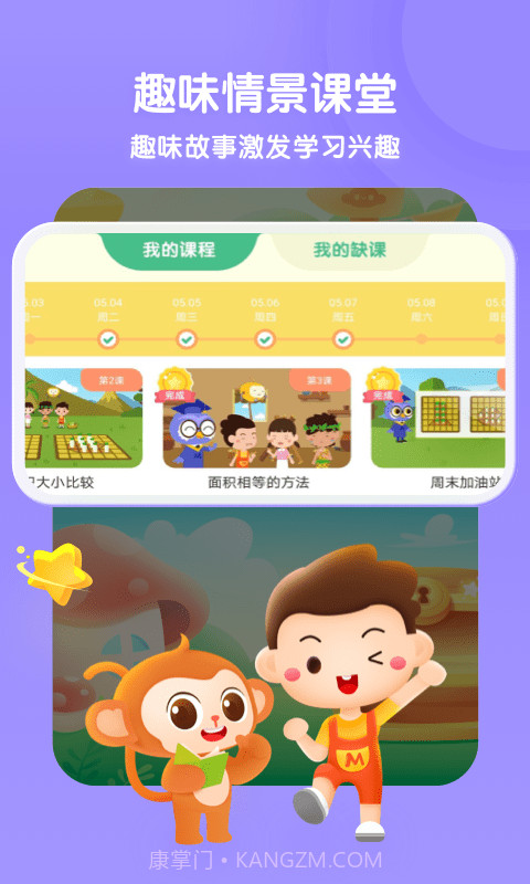 奇奇学思维截图1