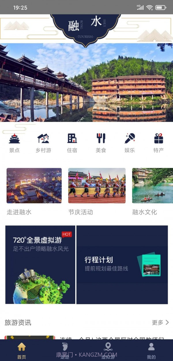 慧游苗山截图3