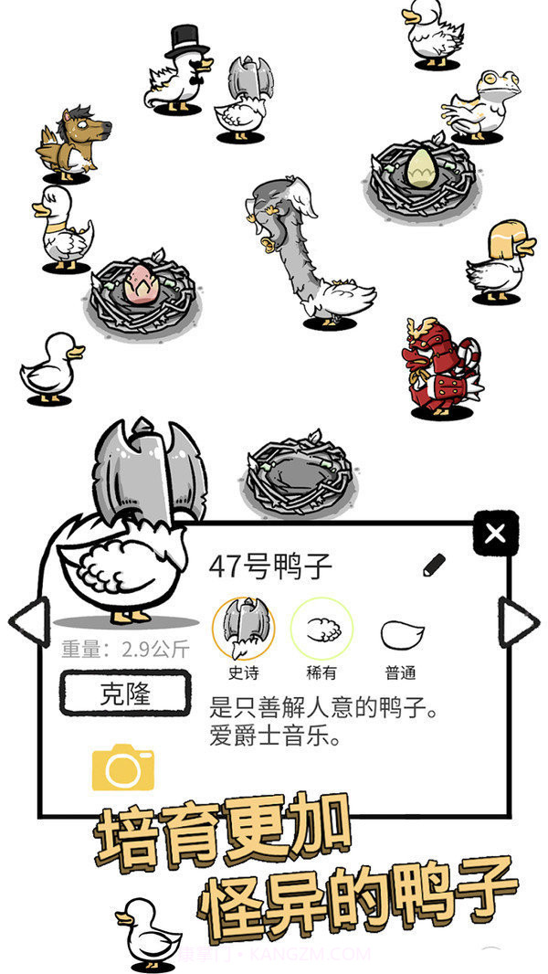 奇怪的鸭子2免广告版截图3