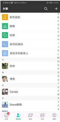 乡聊(乡聊下载安装)v1.6.5 安卓免费版截图2