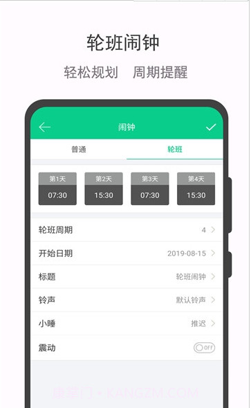 轮班助手截图1 轮班助手截图1
