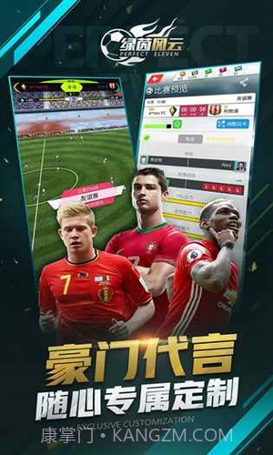 绿茵风云预约下载截图1