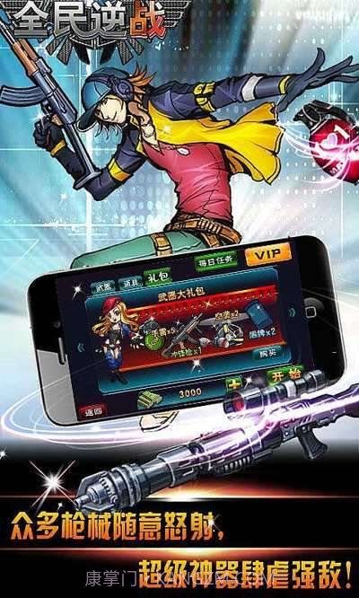 全民逆战截图2