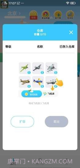 巅峰飞机红包版截图4