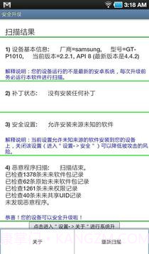 安全升级手机版截图6