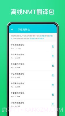 方言有道翻译截图5