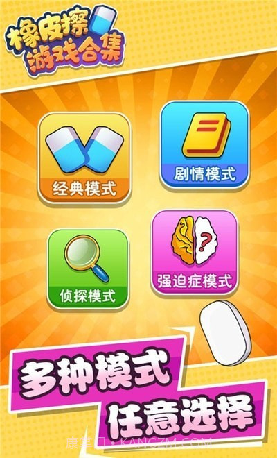 橡皮擦合集最新版截图3