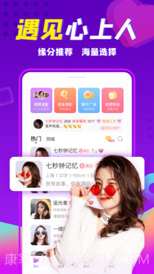 同城觅友截图3