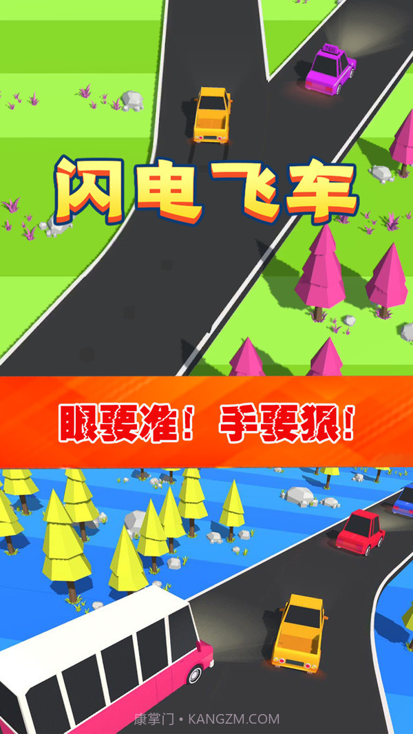 闪电飞车截图2 闪电飞车截图2