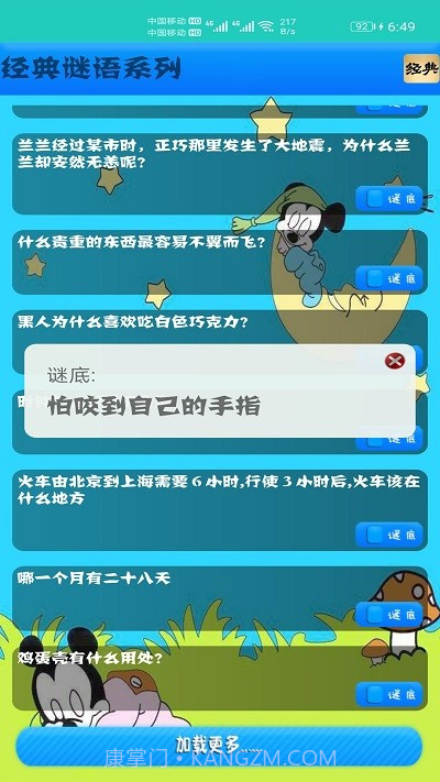 儿童益智猜谜截图4 儿童益智猜谜截图4
