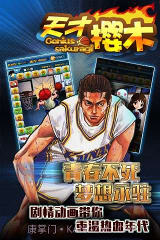 天才樱木截图4