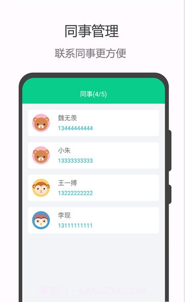轮班助手截图4 轮班助手截图4