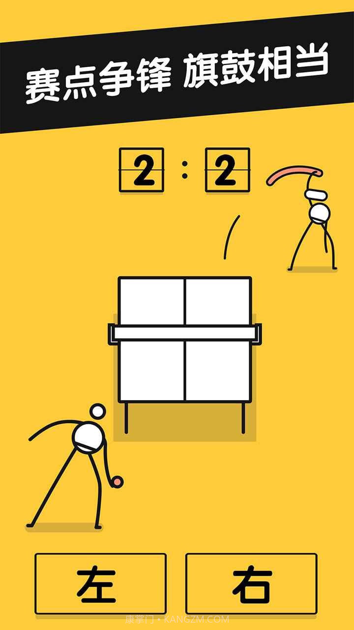 乒乓之王截图3 乒乓之王截图3