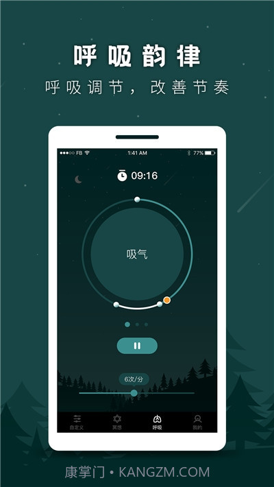 睡眠助手(助眠白噪音)截图2