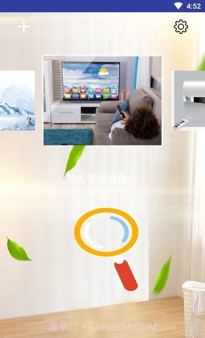 万能遥控器通用版截图2