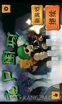 丧尸围城塔防单机免费版截图1