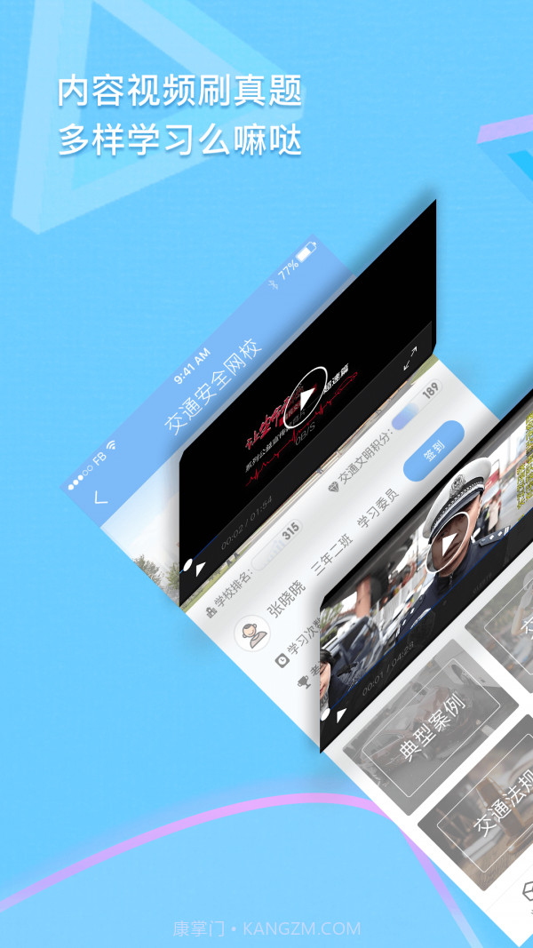 西安交警截图1 西安交警截图1