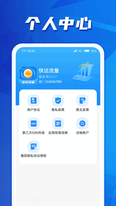 快达流量截图1