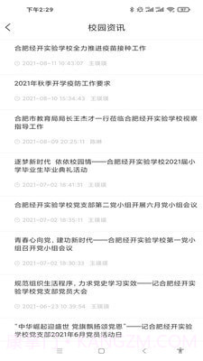 德新e校园截图3