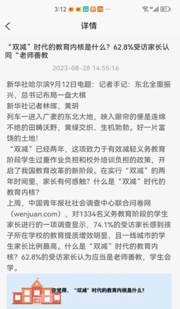 智能教育管理截图3 智能教育管理截图3