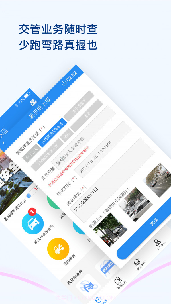 西安交警截图4 西安交警截图4