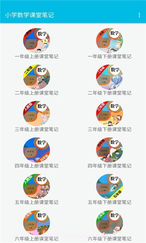 小学数学课堂笔记截图1 小学数学课堂笔记截图1