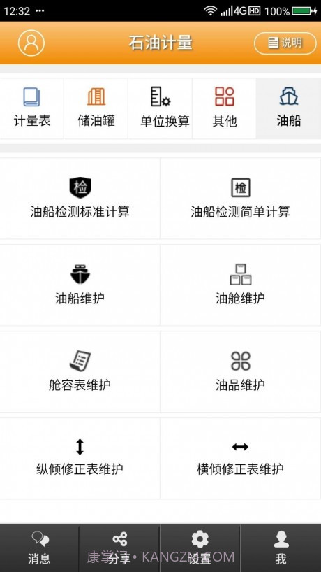 石油计量截图2 石油计量截图2