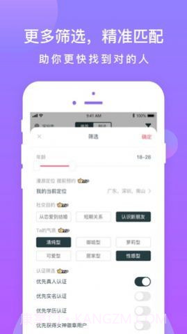 同城探陌聊截图4