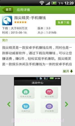 安卓金截图1 安卓金截图1