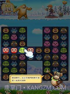 熊出没之开心消消乐截图1