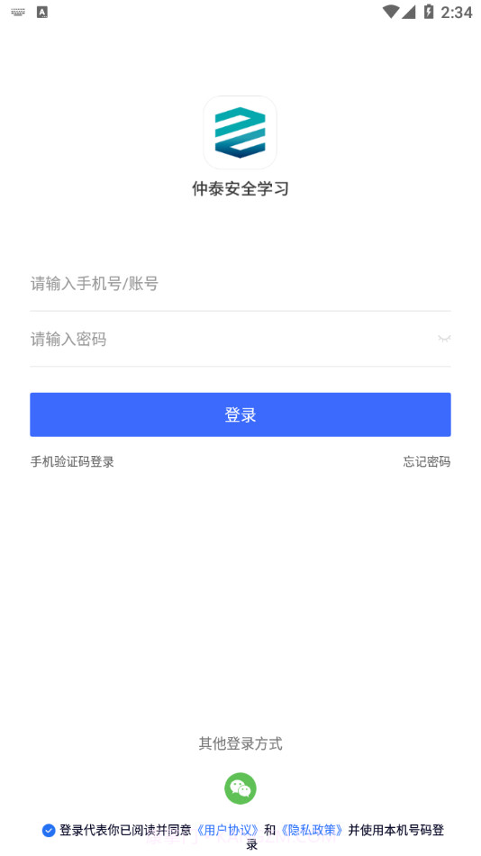 仲泰安全截图2