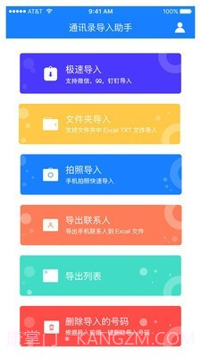 通讯录导入助手截图4