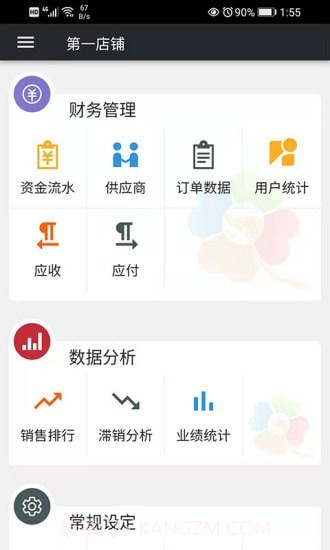 幸运新零售截图3