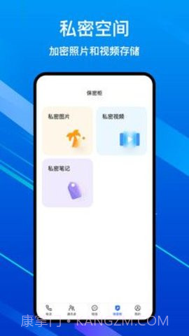 隐私加密电话APP截图2 隐私加密电话APP截图2