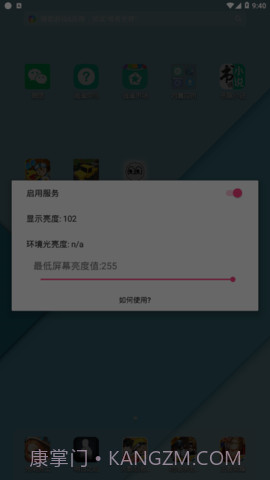 闪烁保护(OLED Saver)截图3