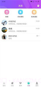 陌伴陪玩单机版截图2