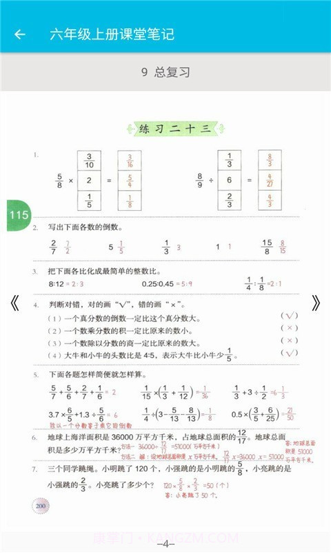小学数学课堂笔记截图4 小学数学课堂笔记截图4