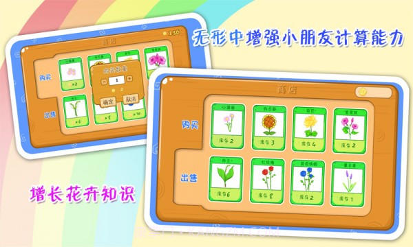 儿童宝宝植物乐园截图3 儿童宝宝植物乐园截图3