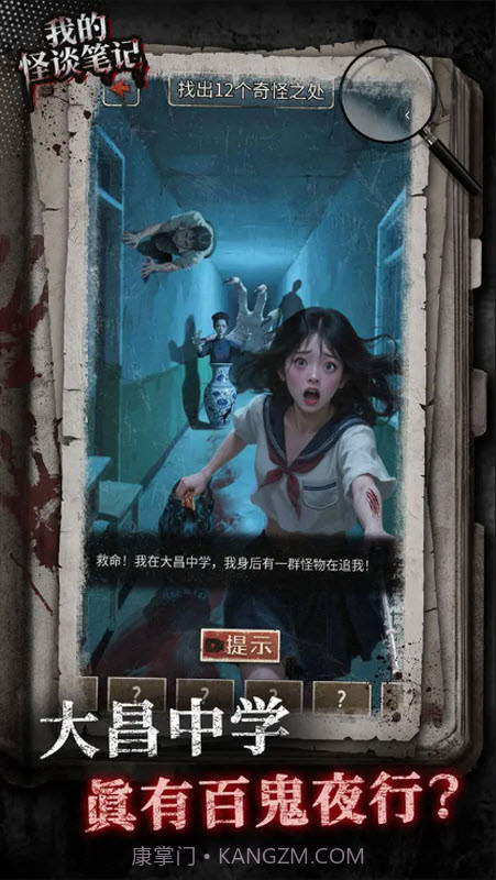 我的怪谈笔记修改版截图3