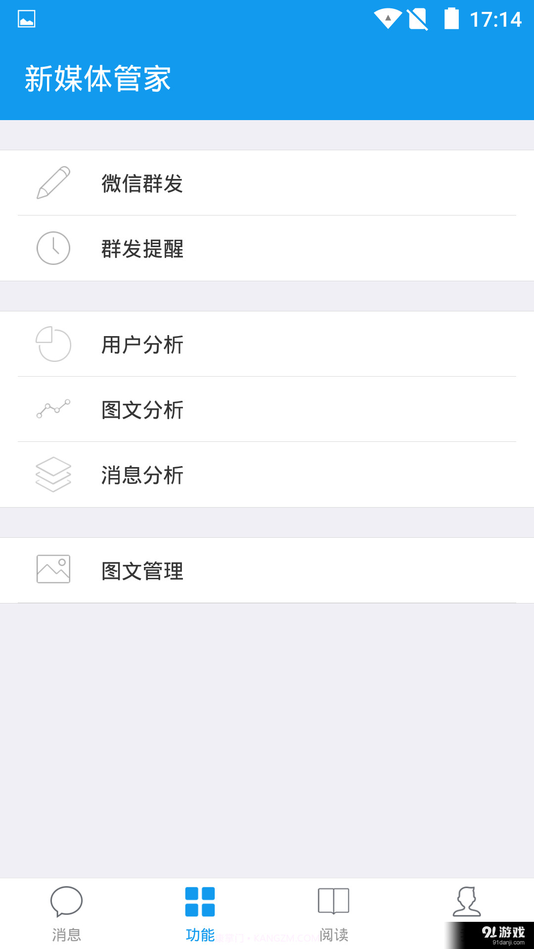 新媒体管家截图1