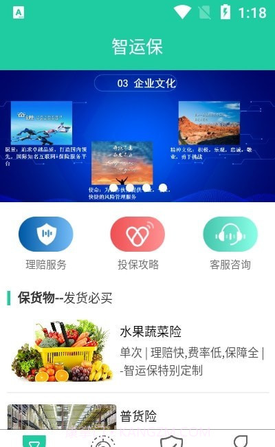智运保截图3 智运保截图3