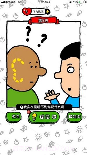 到底缺个啥免费版截图3 到底缺个啥免费版截图3