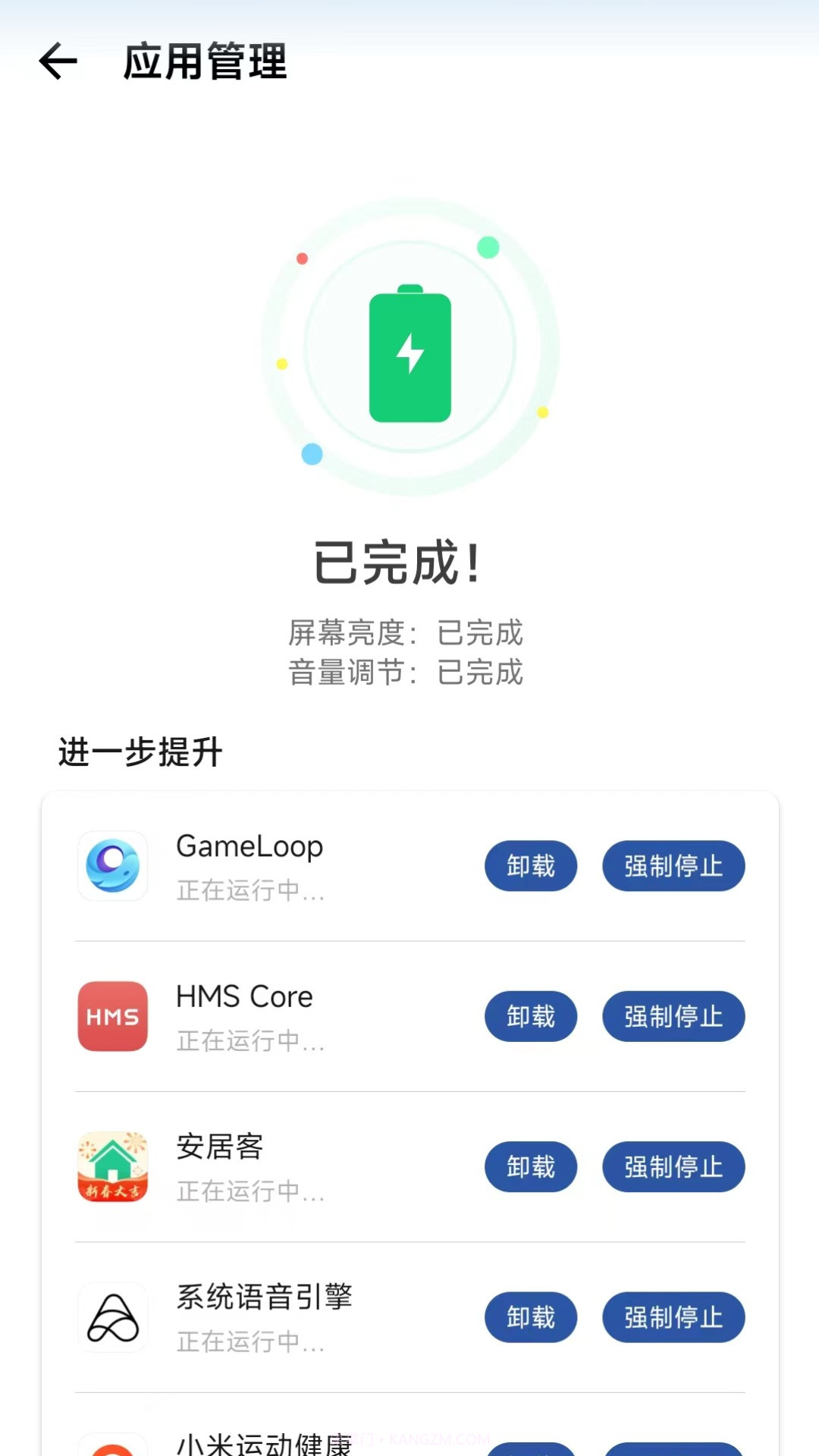 1号清理助手截图1