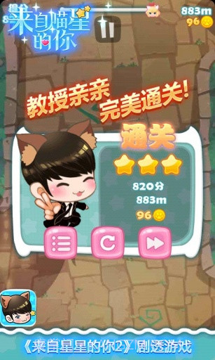 来自喵星的你截图5