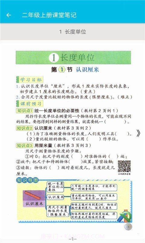 小学数学课堂笔记截图3 小学数学课堂笔记截图3