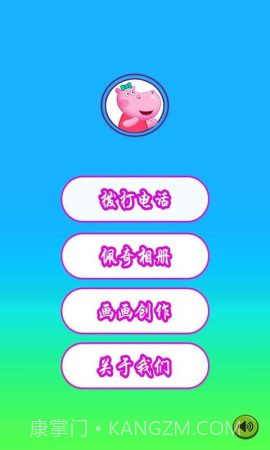 小猪佩奇来电话截图1