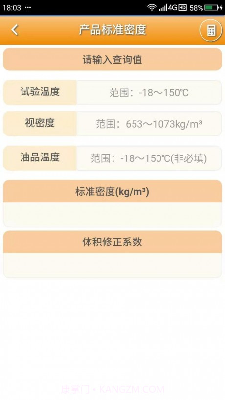 石油计量截图4 石油计量截图4